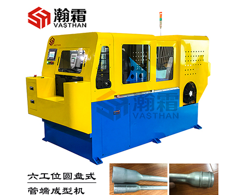 管端成型機、擴管機、縮管機、鐓頭機、六工位、圓盤(pán)式、加油口管